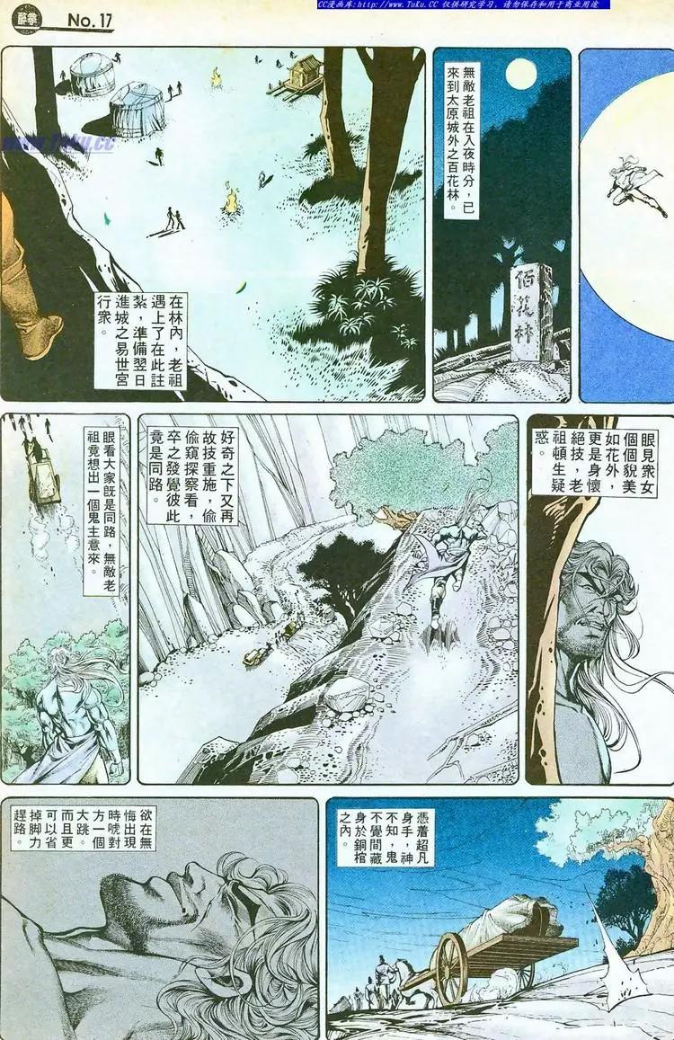 🍴旧著醉拳 第755卷 第17页