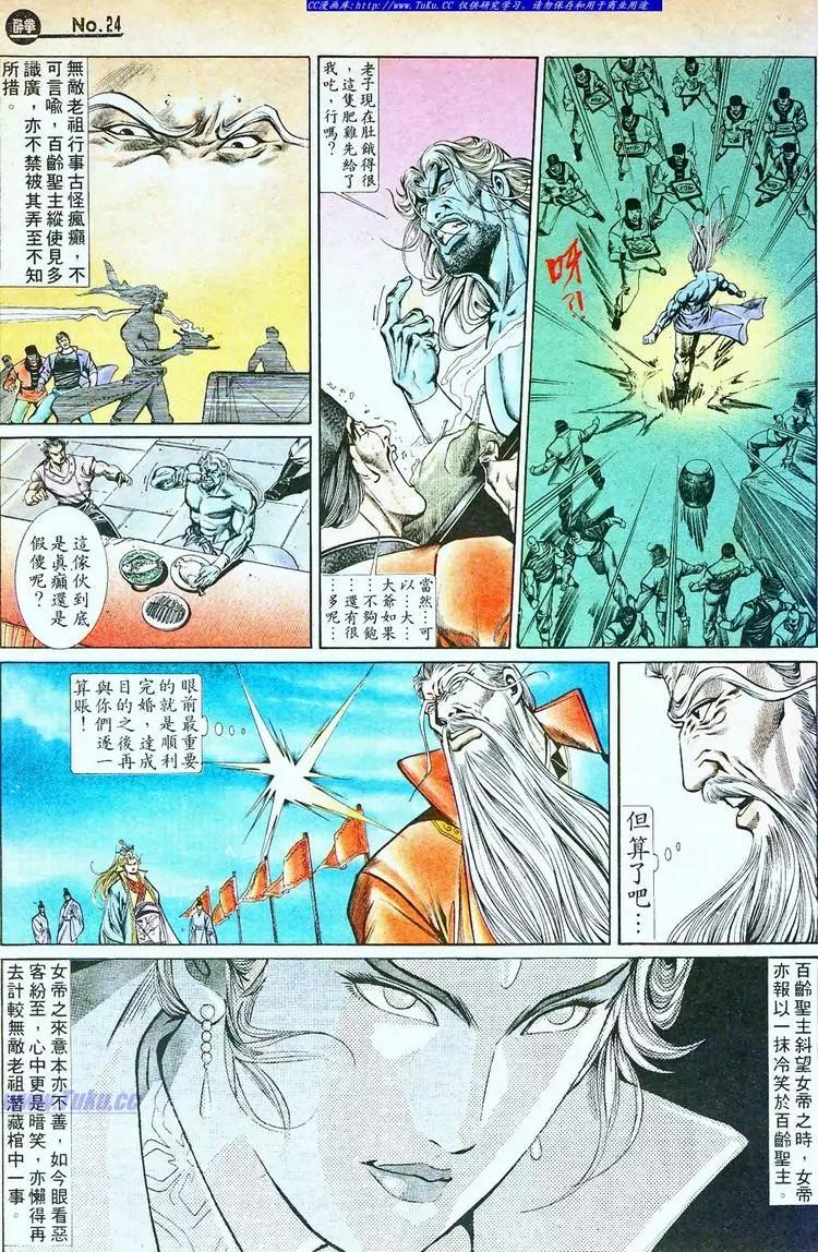 🍴旧著醉拳 第755卷 第24页