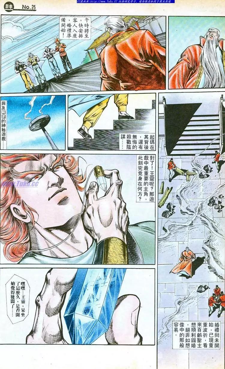 🍴旧著醉拳 第755卷 第25页