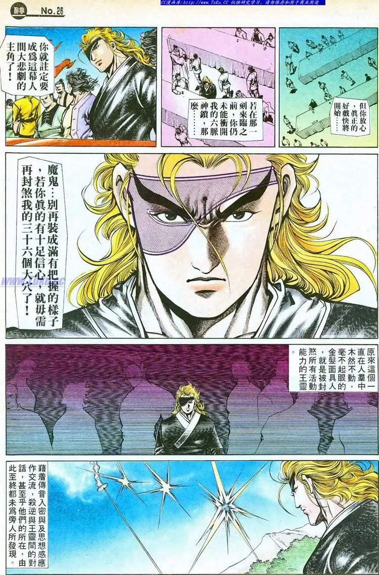 🍴旧著醉拳 第755卷 第26页
