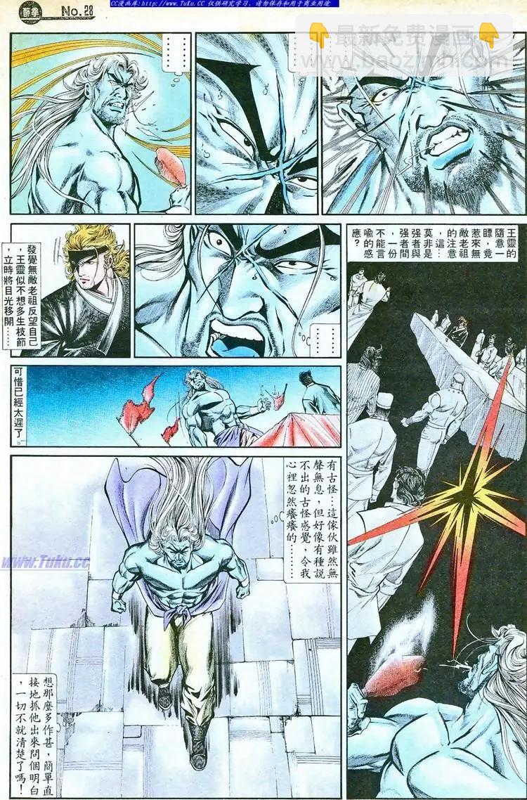 🍴旧著醉拳 第755卷 第28页