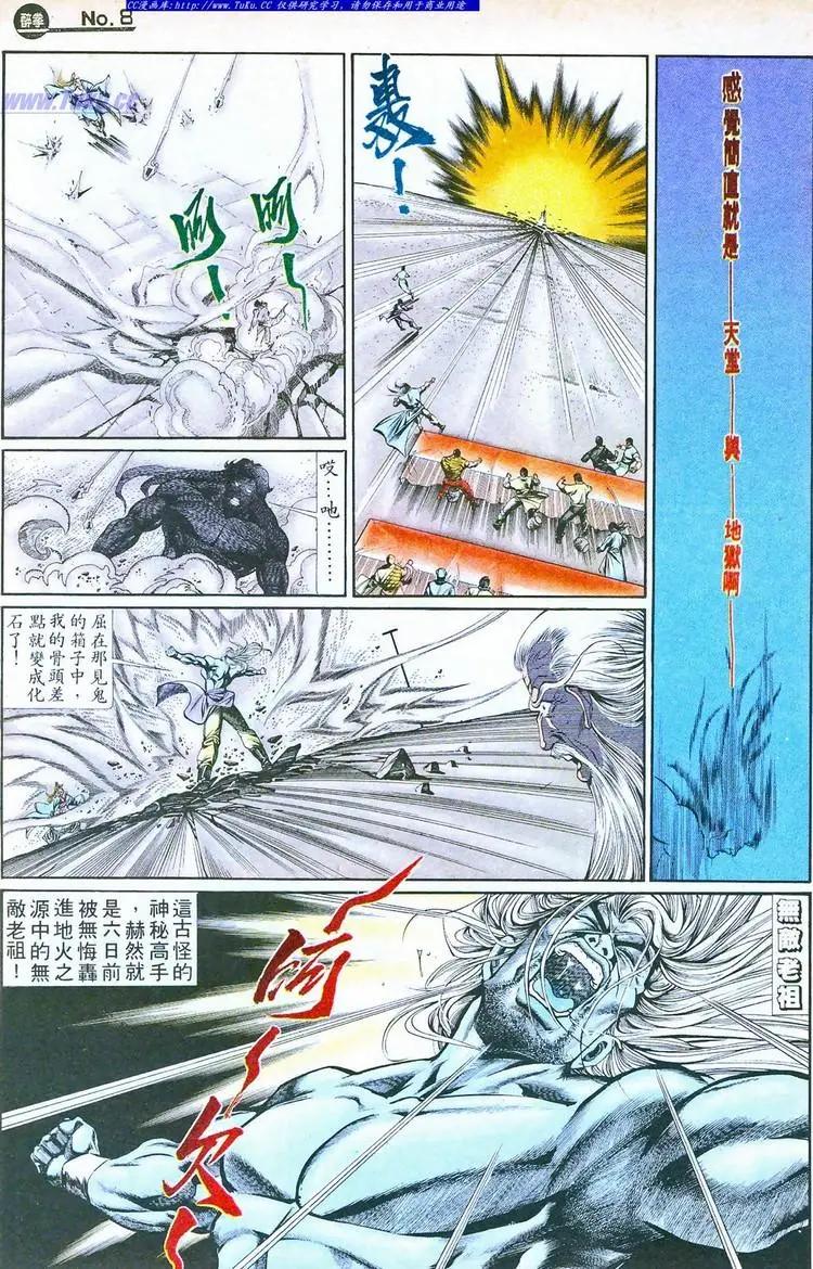 🍴旧著醉拳 第755卷 第8页