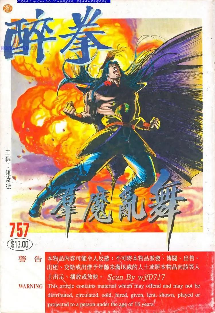 🍴旧著醉拳 第757卷 第1页