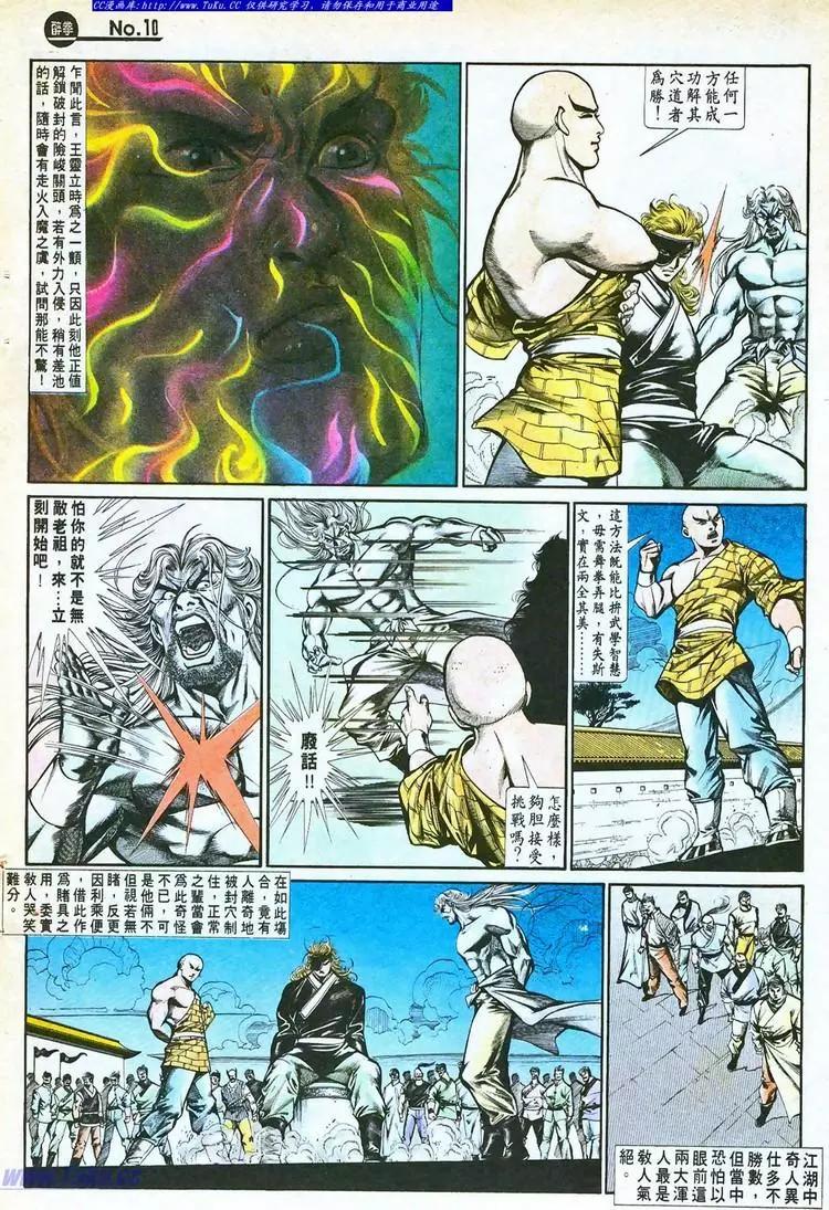 🍴旧著醉拳 第757卷 第10页
