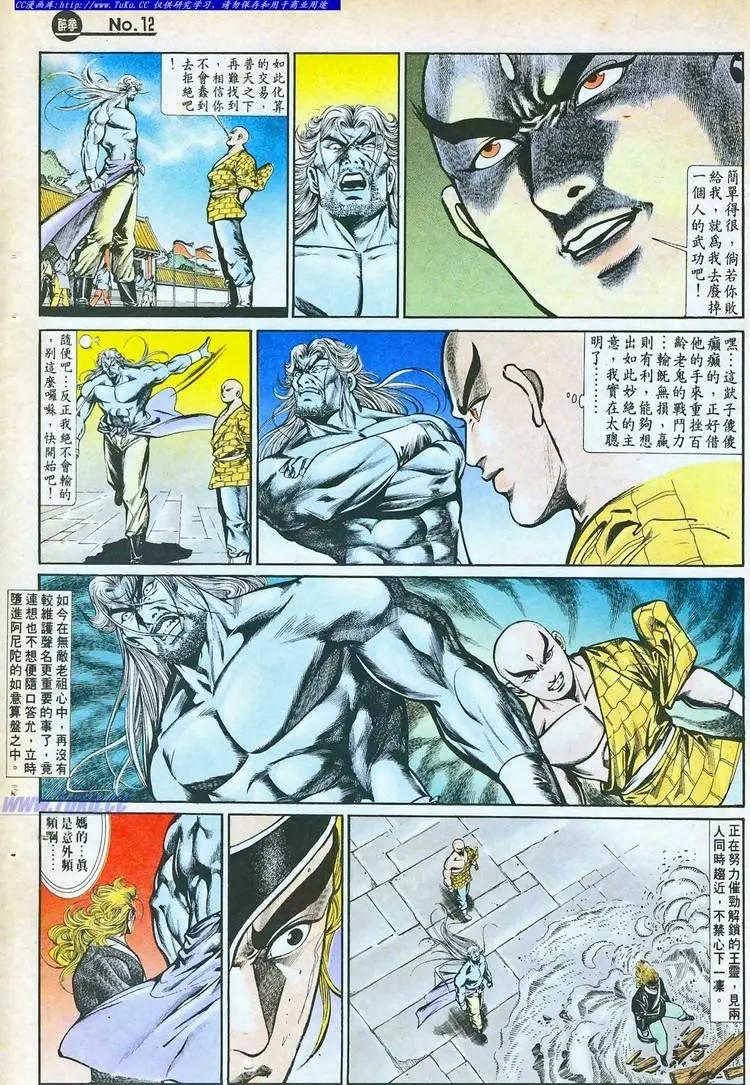 🍴旧著醉拳 第757卷 第12页