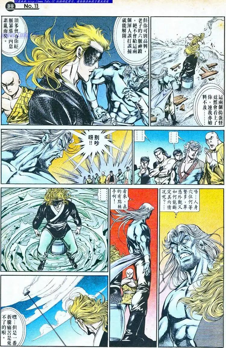 🍴旧著醉拳 第757卷 第13页
