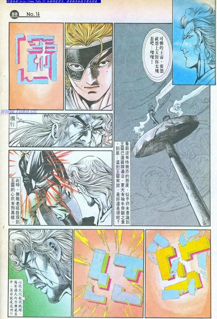 🍴旧著醉拳 第757卷 第14页