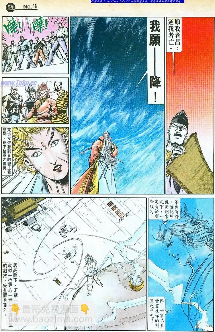 🍴旧著醉拳 第757卷 第16页