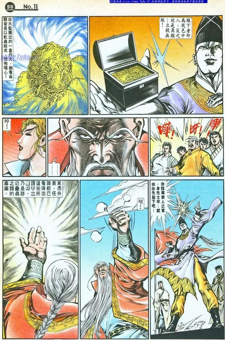 🍴旧著醉拳 第757卷 第18页