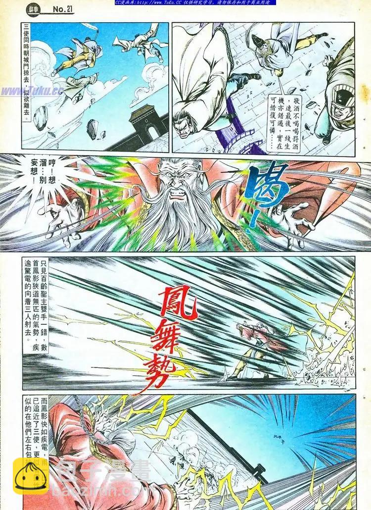 🍴旧著醉拳 第757卷 第21页