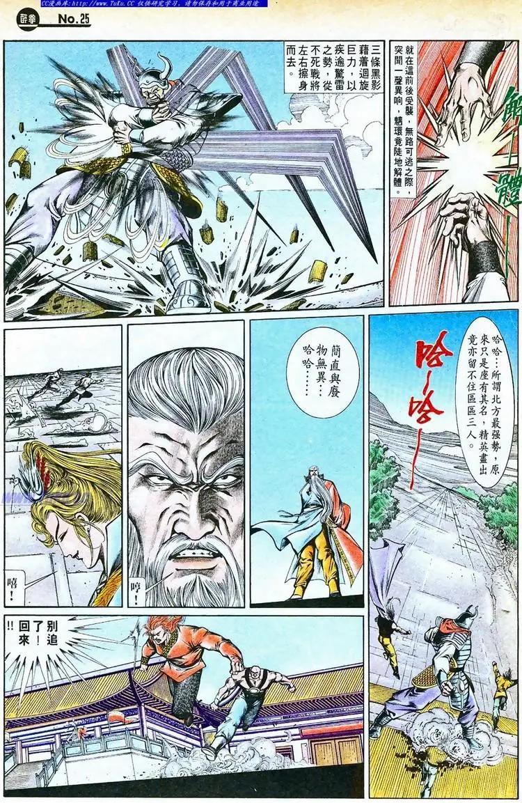🍴旧著醉拳 第757卷 第25页