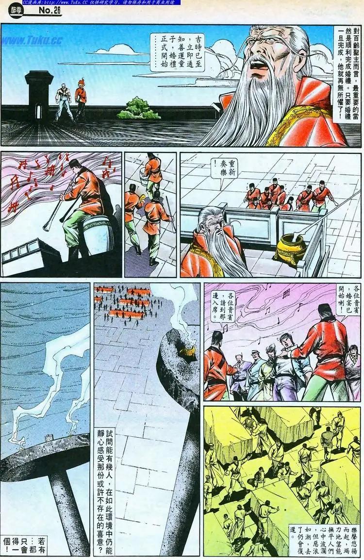 🍴旧著醉拳 第757卷 第26页