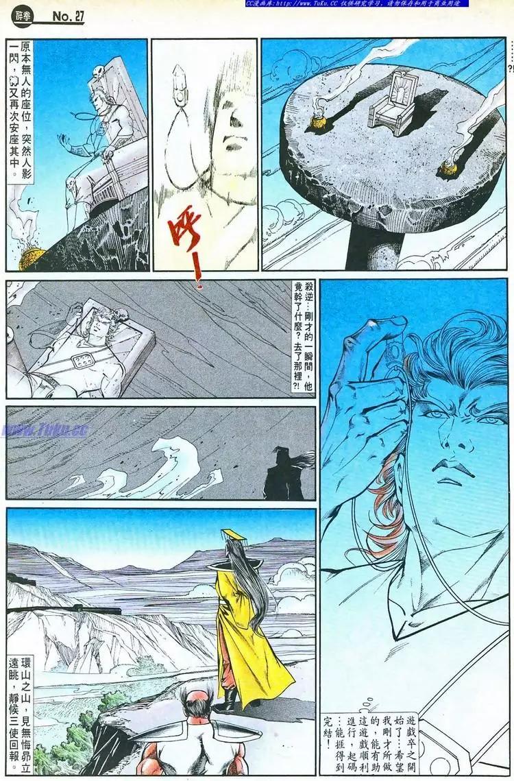 🍴旧著醉拳 第757卷 第27页