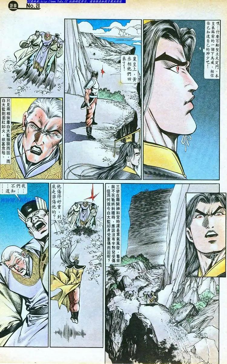 🍴旧著醉拳 第757卷 第28页