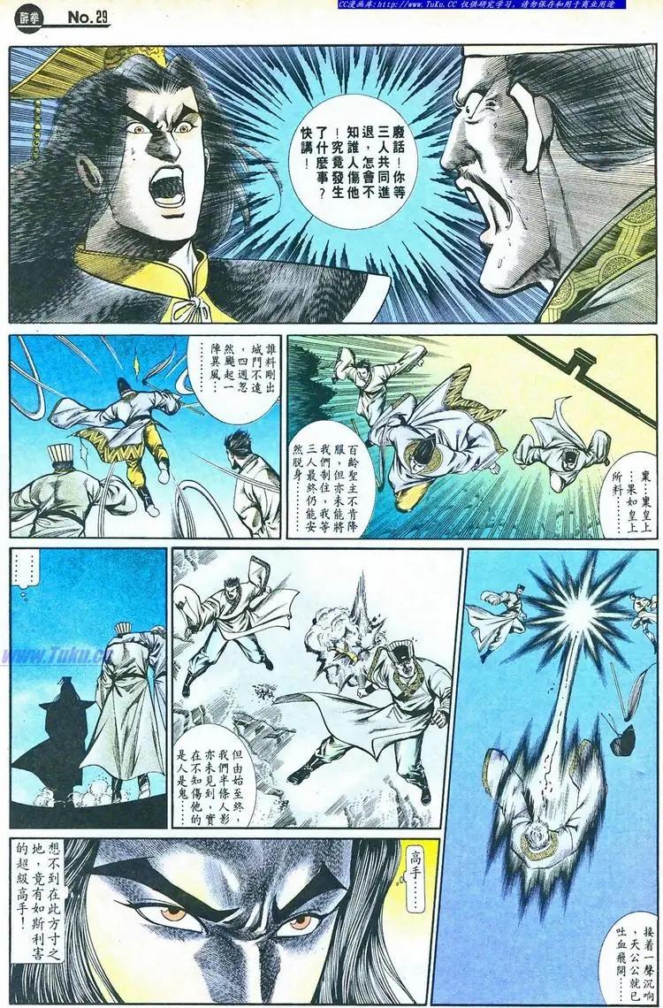 🍴旧著醉拳 第757卷 第29页