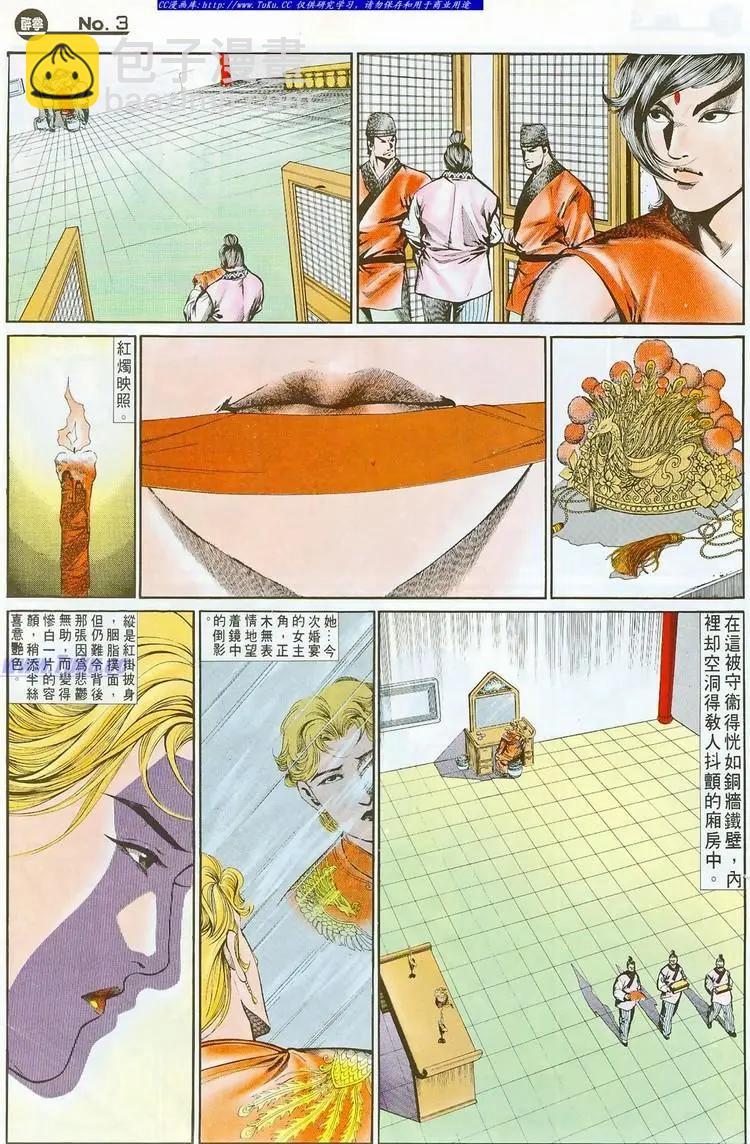 🍴旧著醉拳 第757卷 第3页
