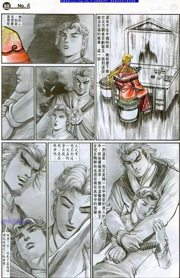 🍴旧著醉拳 第757卷 第4页