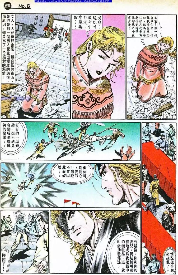 🍴旧著醉拳 第757卷 第6页
