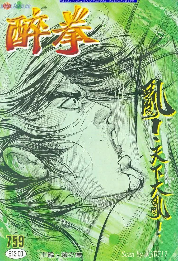 🍴旧著醉拳 第759卷 第1页