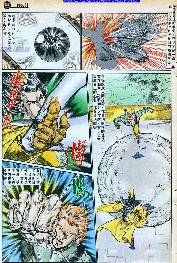 🍴旧著醉拳 第759卷 第11页
