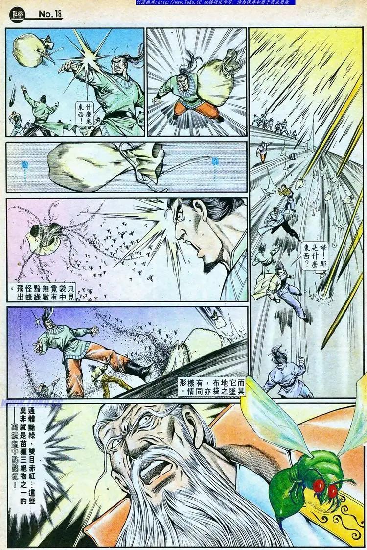 🍴旧著醉拳 第759卷 第18页
