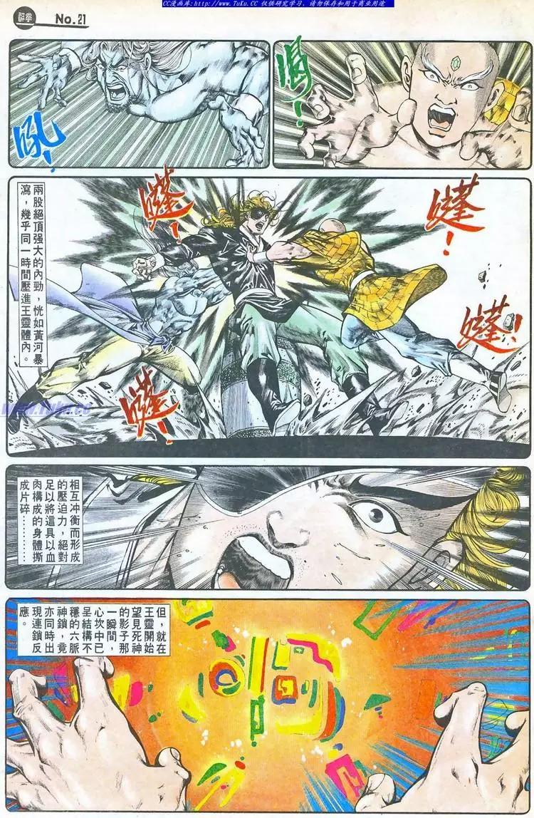 🍴旧著醉拳 第759卷 第21页