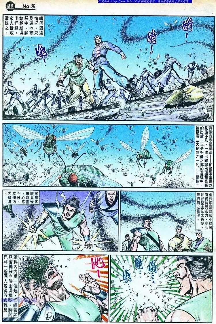 🍴旧著醉拳 第759卷 第25页