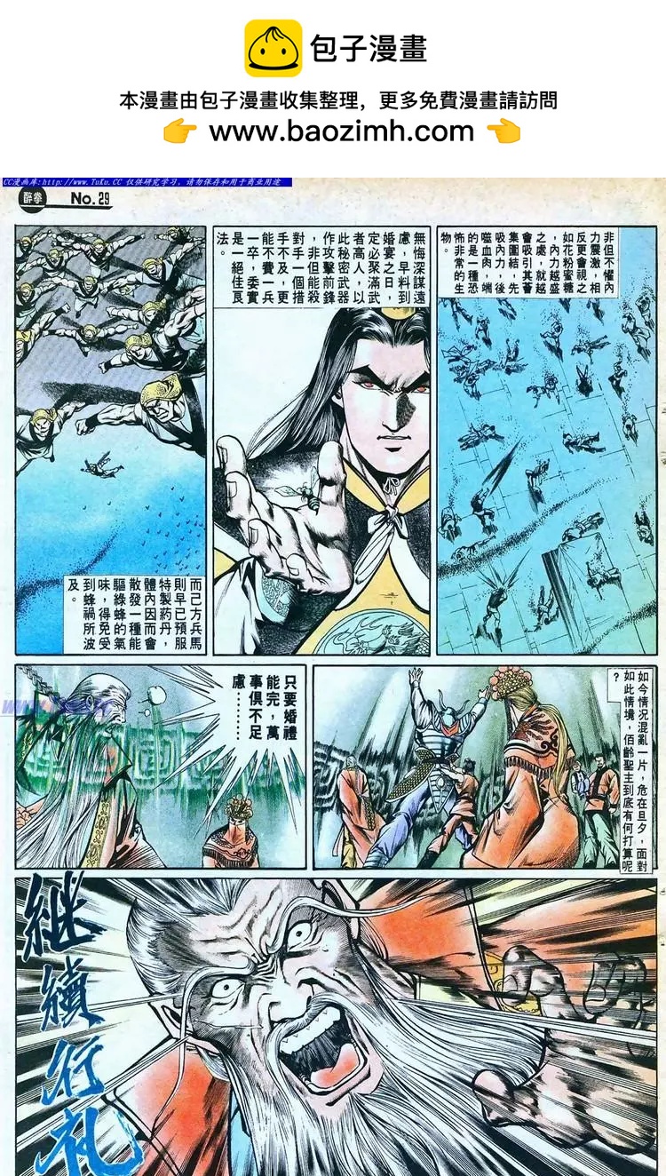 🍴旧著醉拳 第759卷 第29页