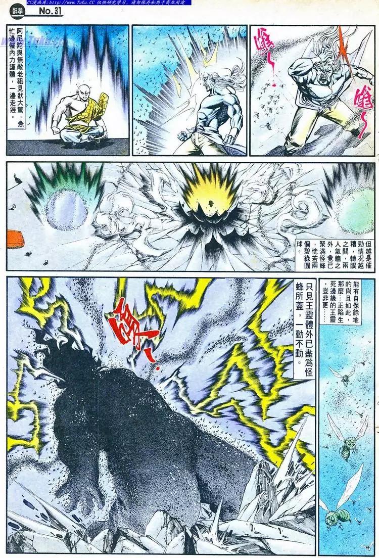 🍴旧著醉拳 第759卷 第31页