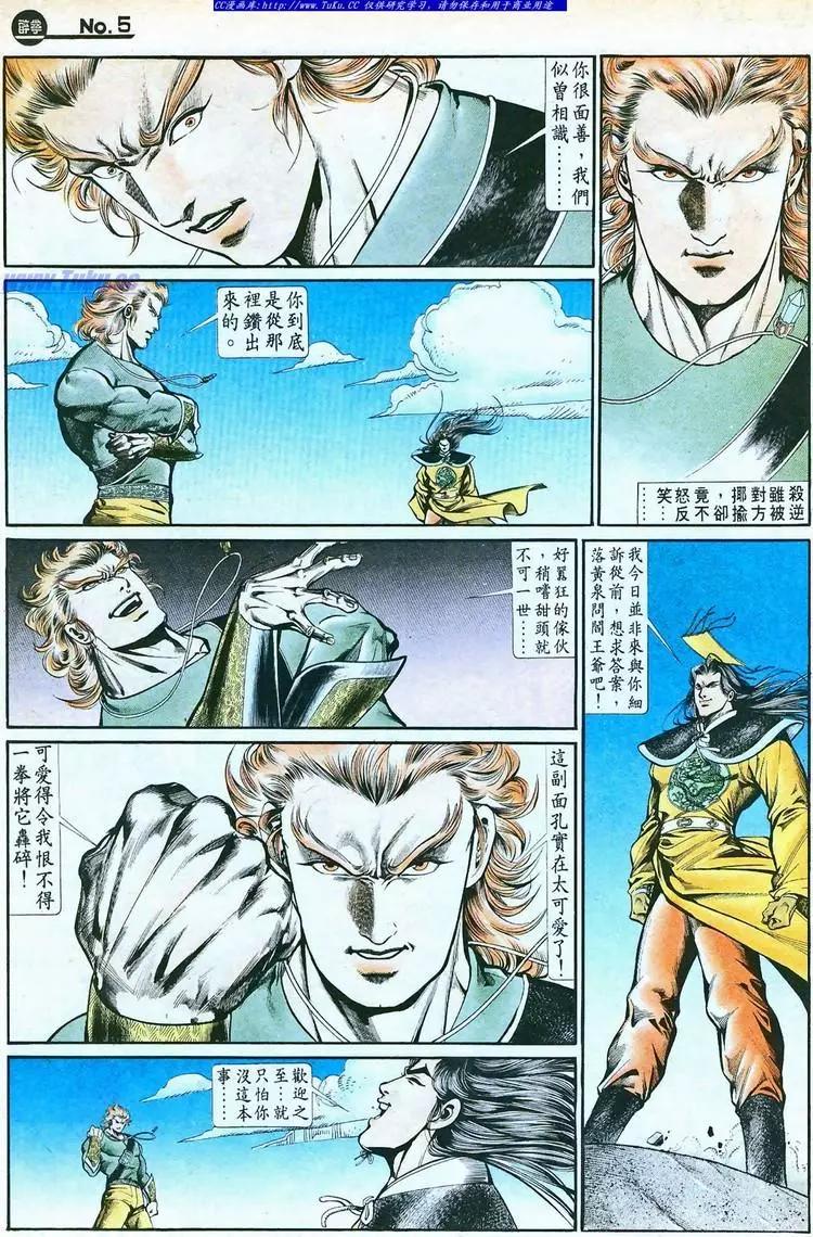 🍴旧著醉拳 第759卷 第5页