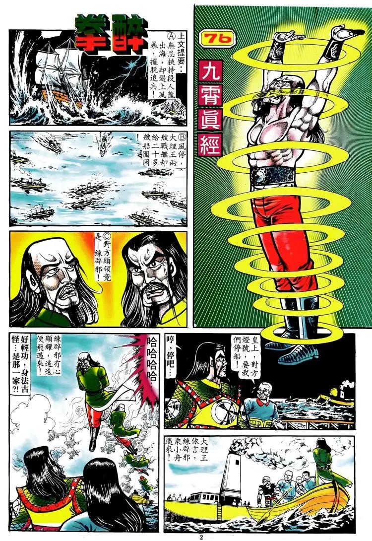 🍴旧著醉拳 第076卷 第1页