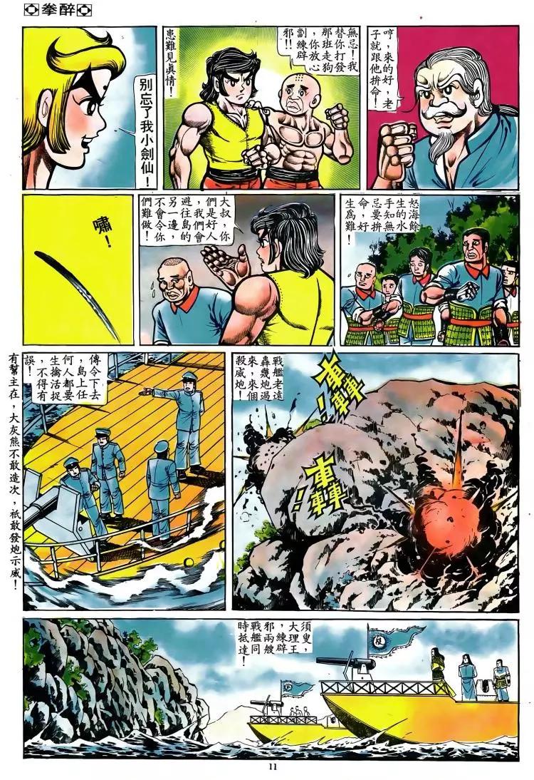 🍴旧著醉拳 第076卷 第10页