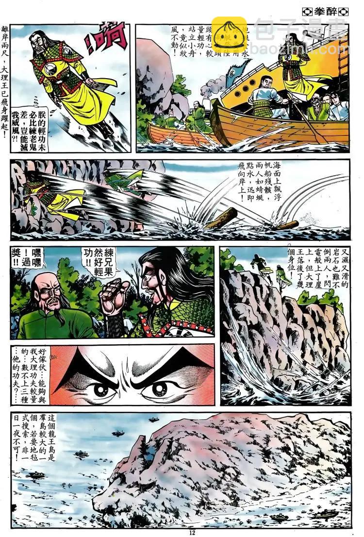 🍴旧著醉拳 第076卷 第11页