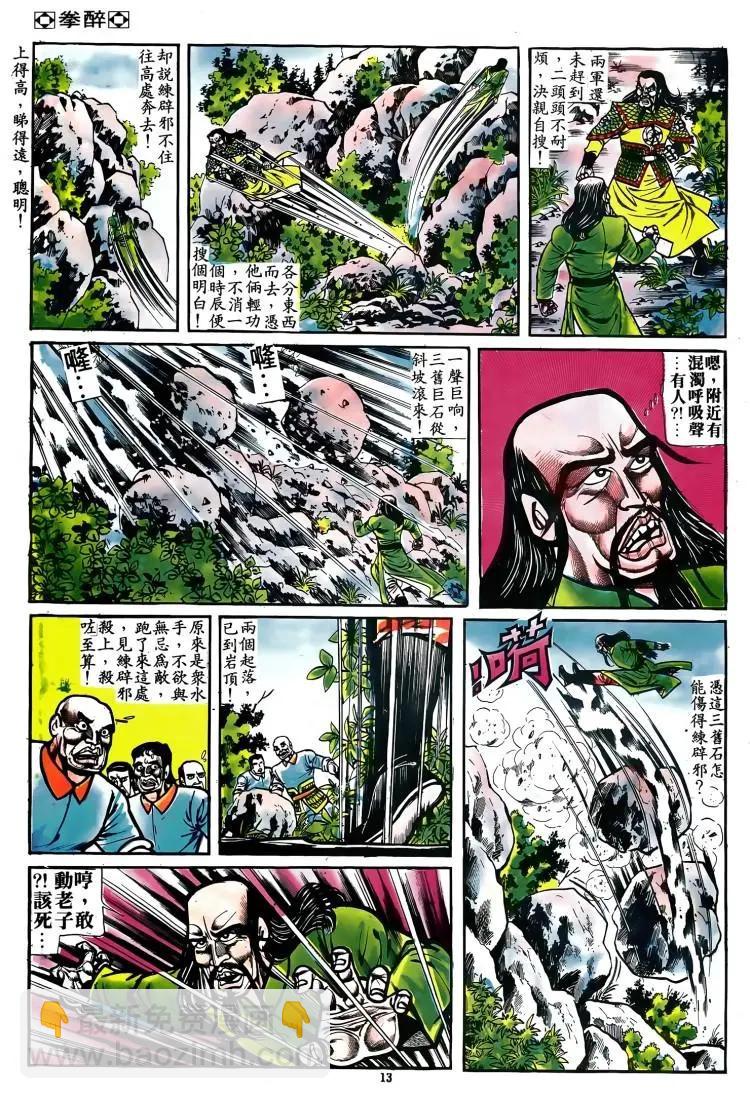 🍴旧著醉拳 第076卷 第12页