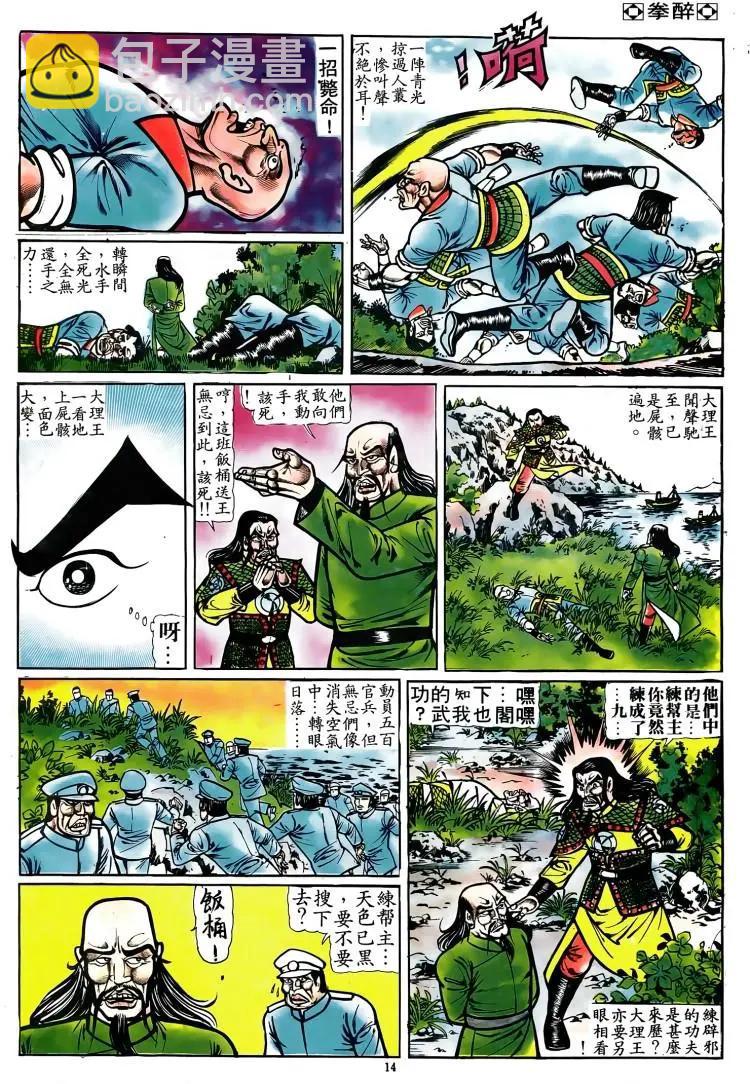 🍴旧著醉拳 第076卷 第13页