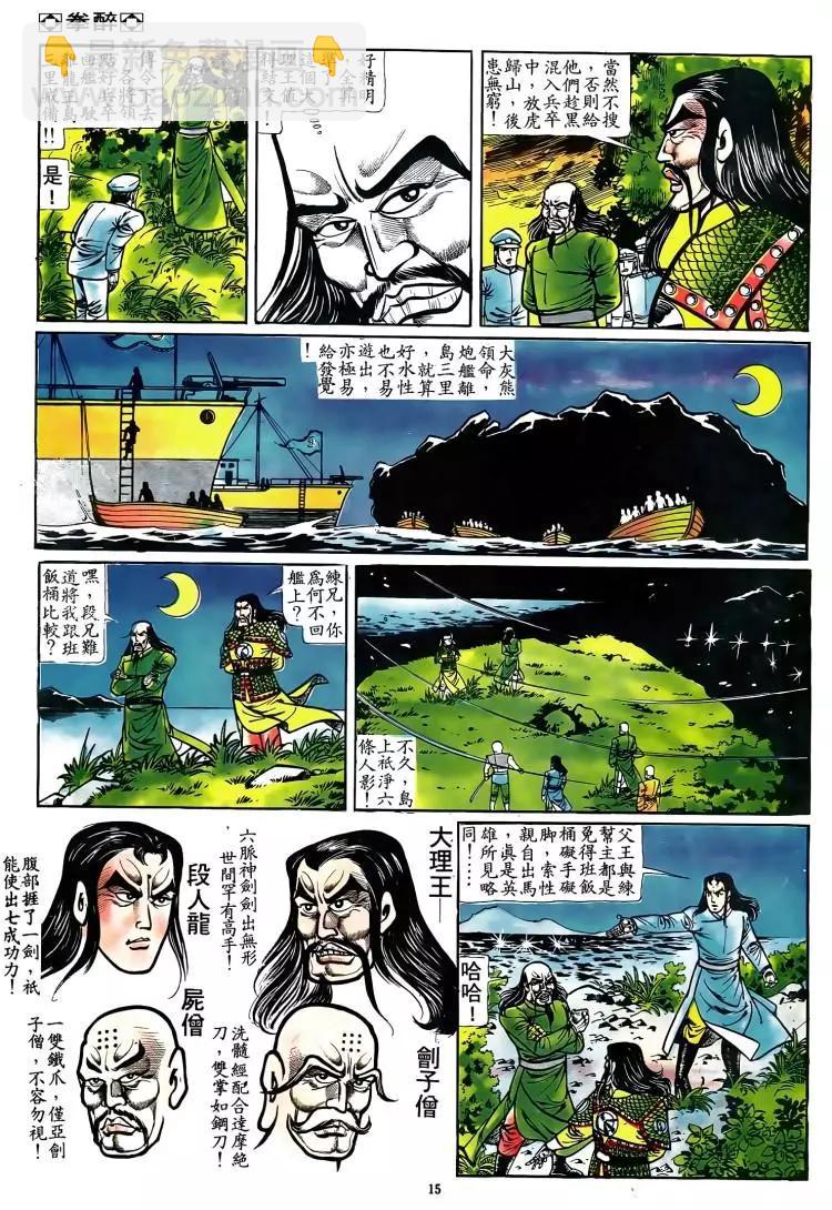 🍴旧著醉拳 第076卷 第14页