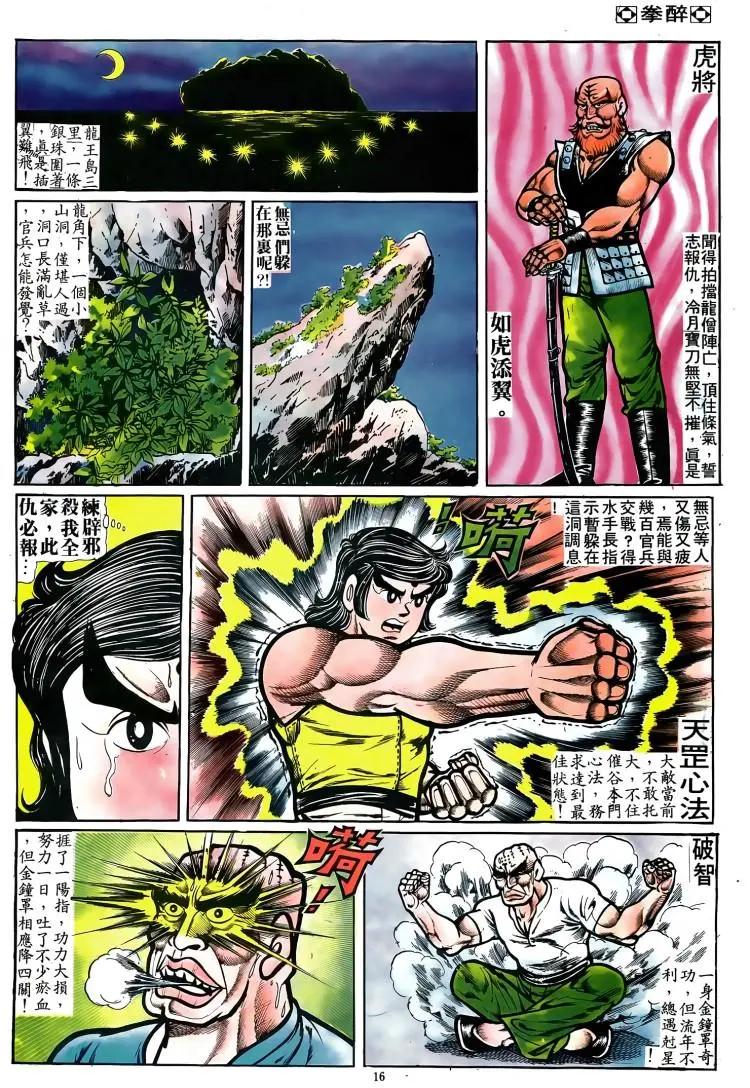 🍴旧著醉拳 第076卷 第15页