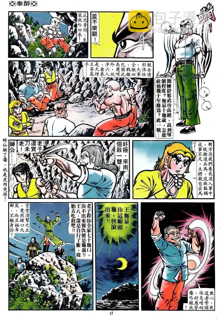 🍴旧著醉拳 第076卷 第16页