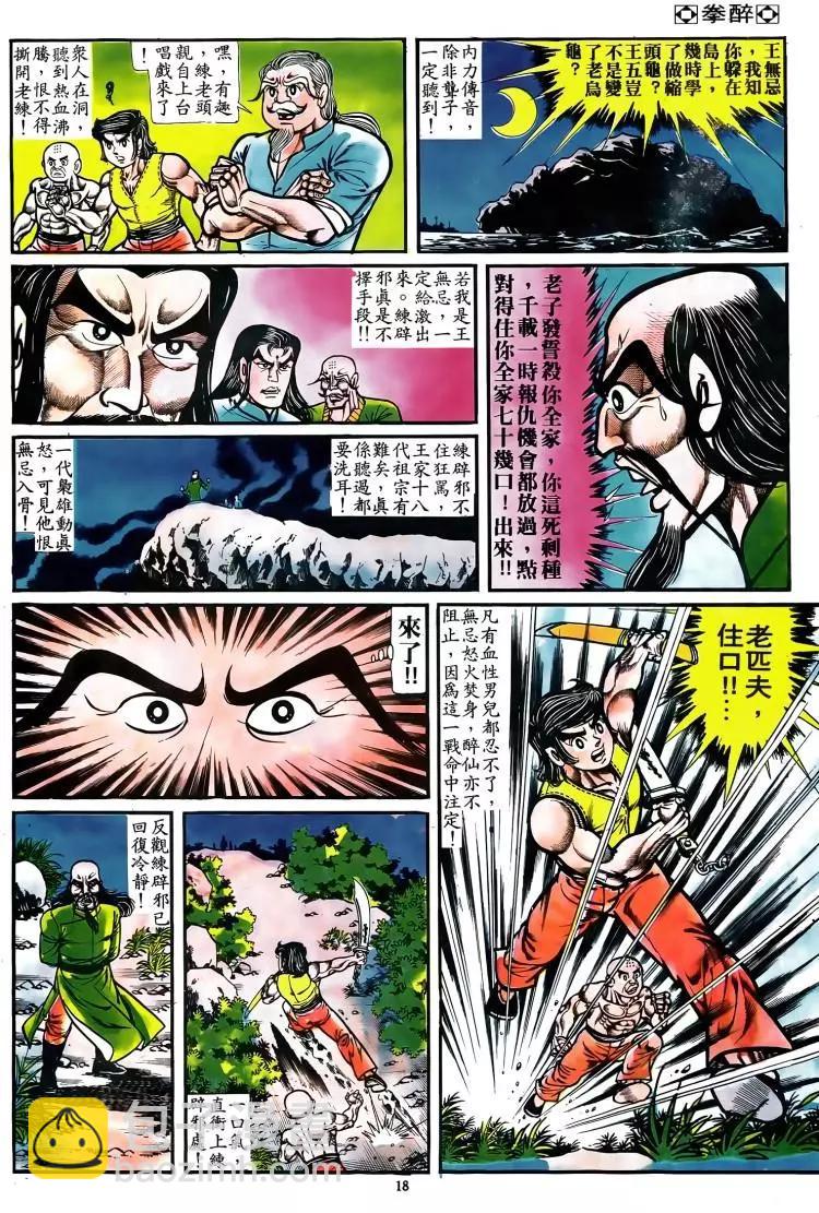 🍴旧著醉拳 第076卷 第17页