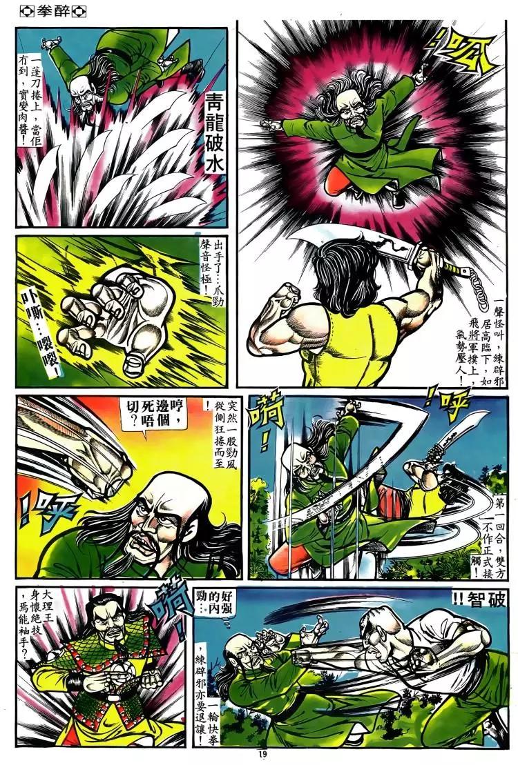 🍴旧著醉拳 第076卷 第18页