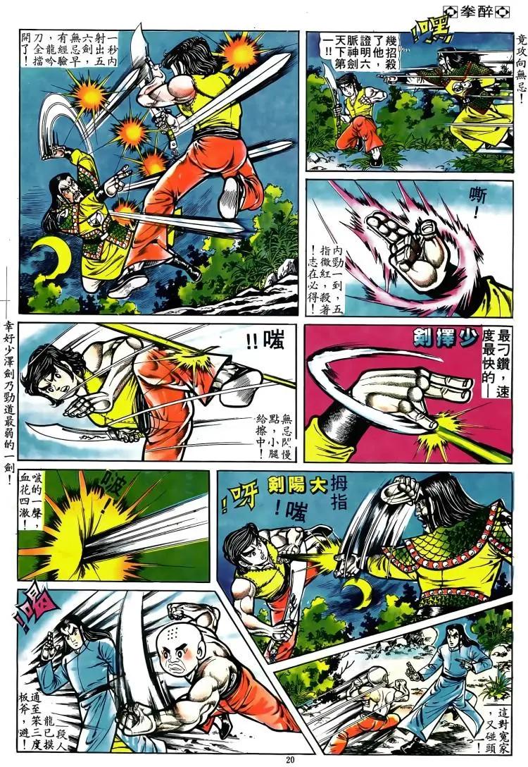 🍴旧著醉拳 第076卷 第19页