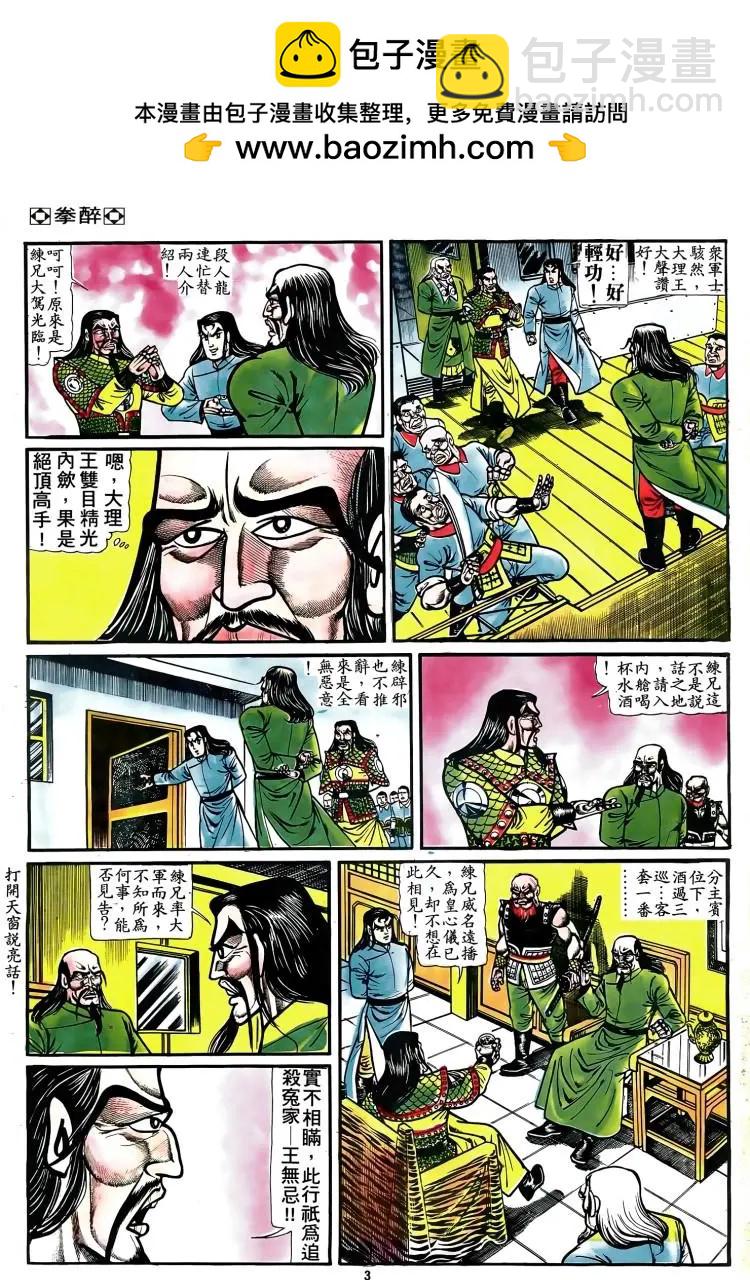 🍴旧著醉拳 第076卷 第2页