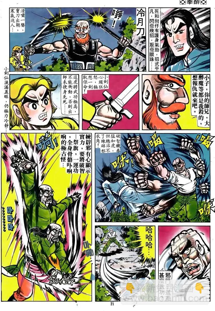 🍴旧著醉拳 第076卷 第20页
