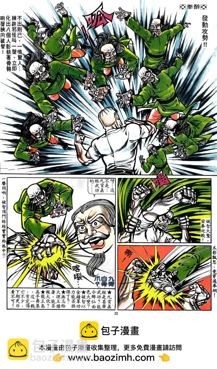 🍴旧著醉拳 第076卷 第21页