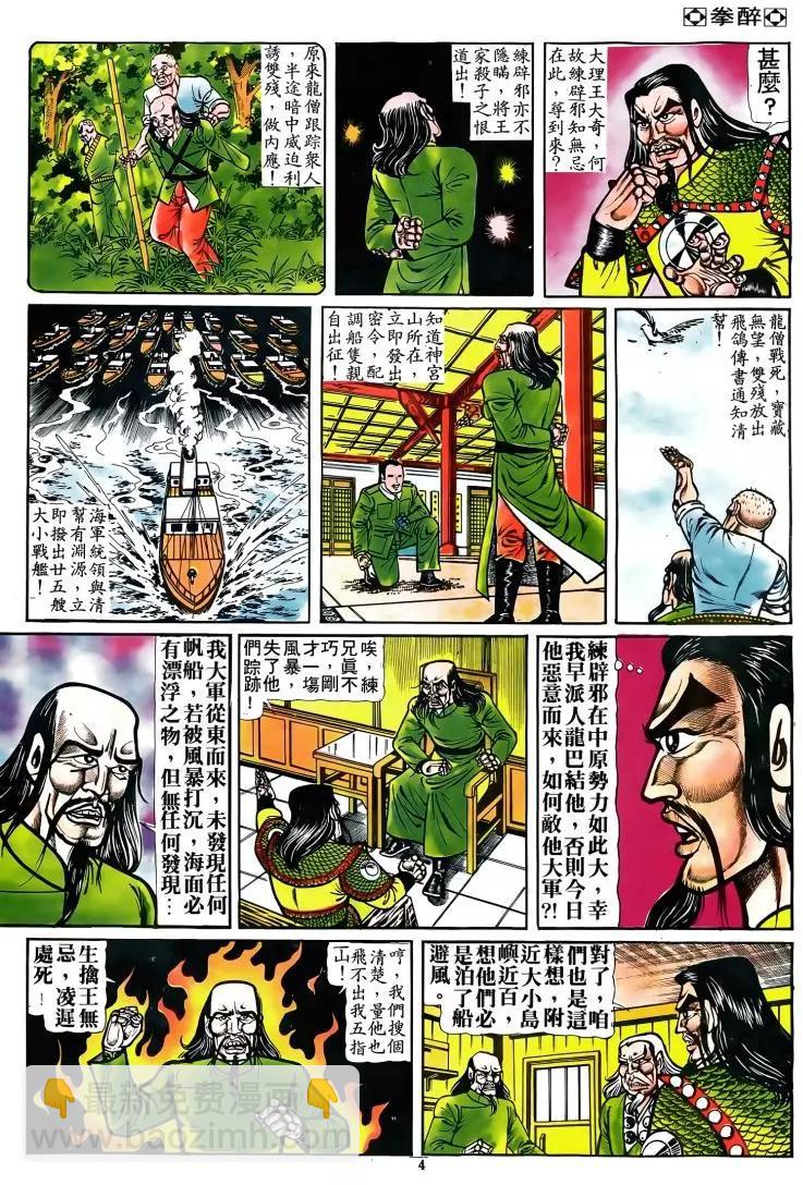 🍴旧著醉拳 第076卷 第3页