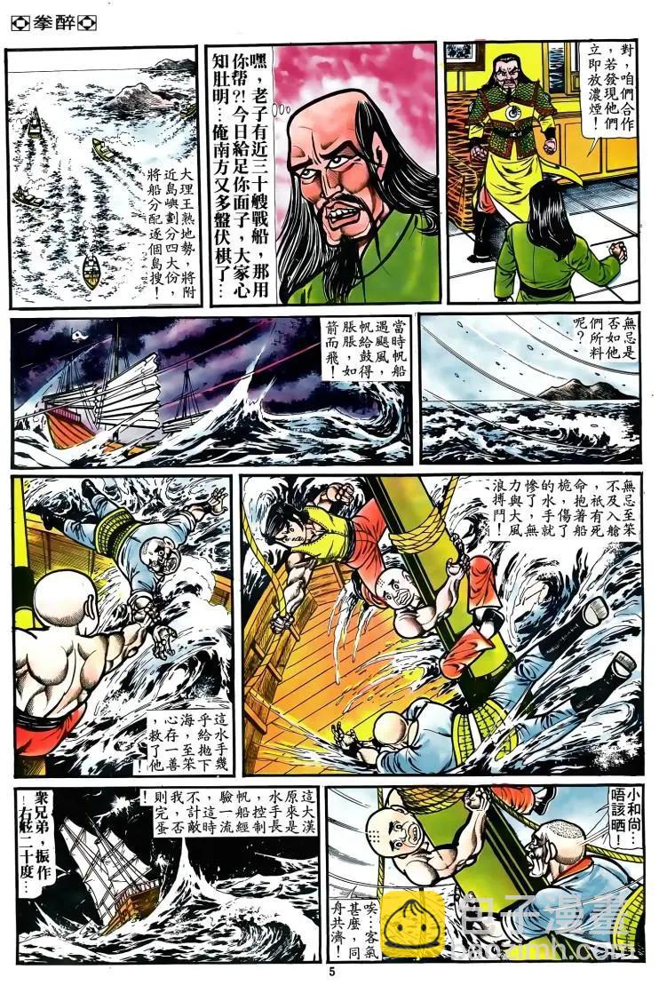🍴旧著醉拳 第076卷 第4页
