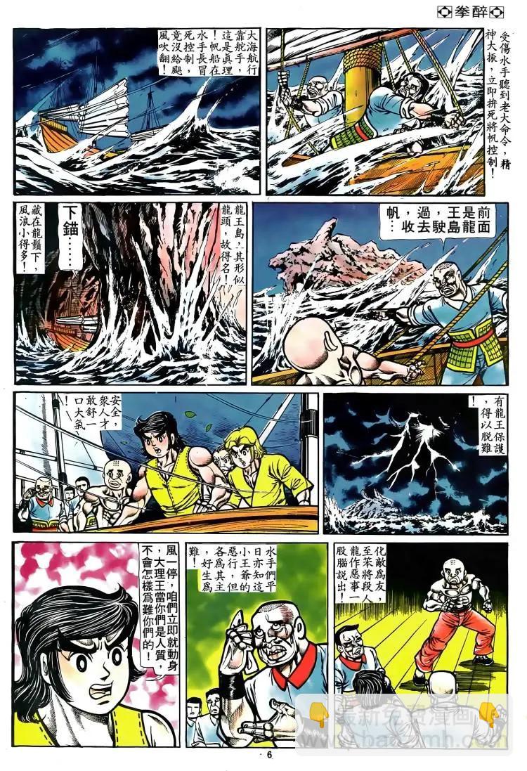 🍴旧著醉拳 第076卷 第5页