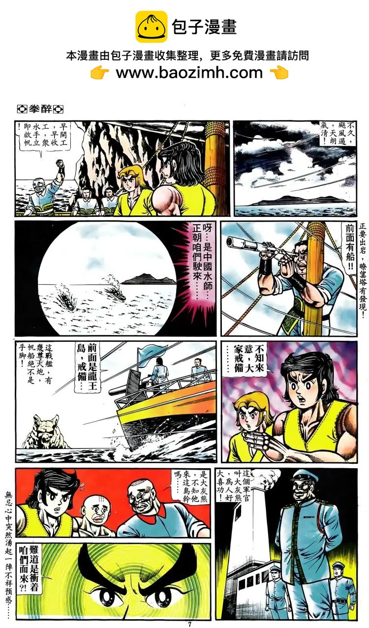 🍴旧著醉拳 第076卷 第6页