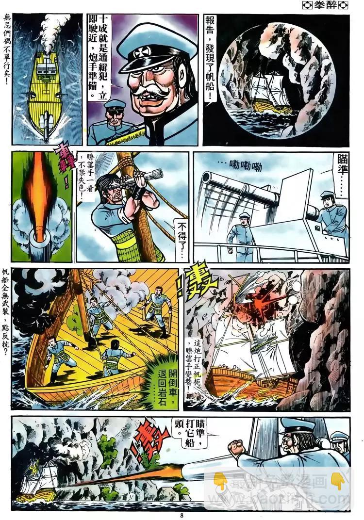 🍴旧著醉拳 第076卷 第7页