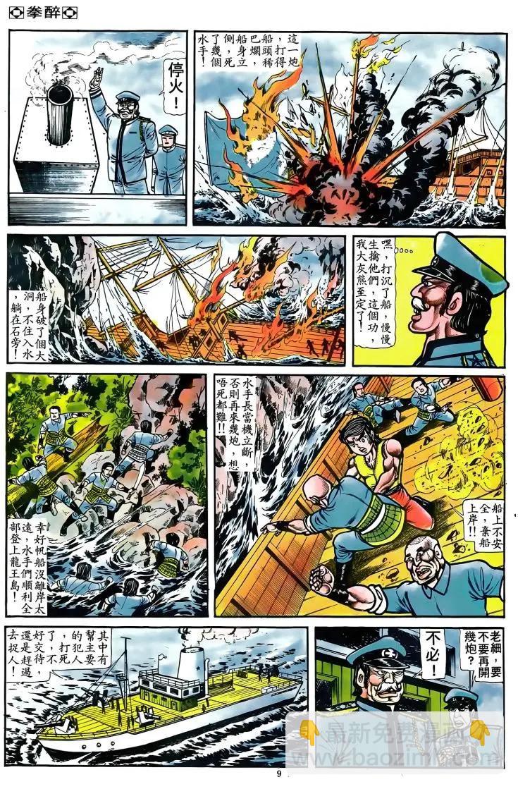 🍴旧著醉拳 第076卷 第8页